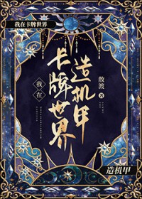 在卡牌世界造机甲在卡牌世界造机甲